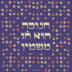 ברכת חג דיגיטלית