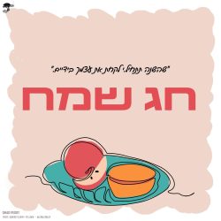 כתיבה ועיצוב ברכות