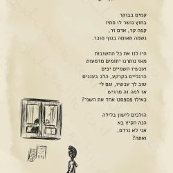 כתיבת שירים